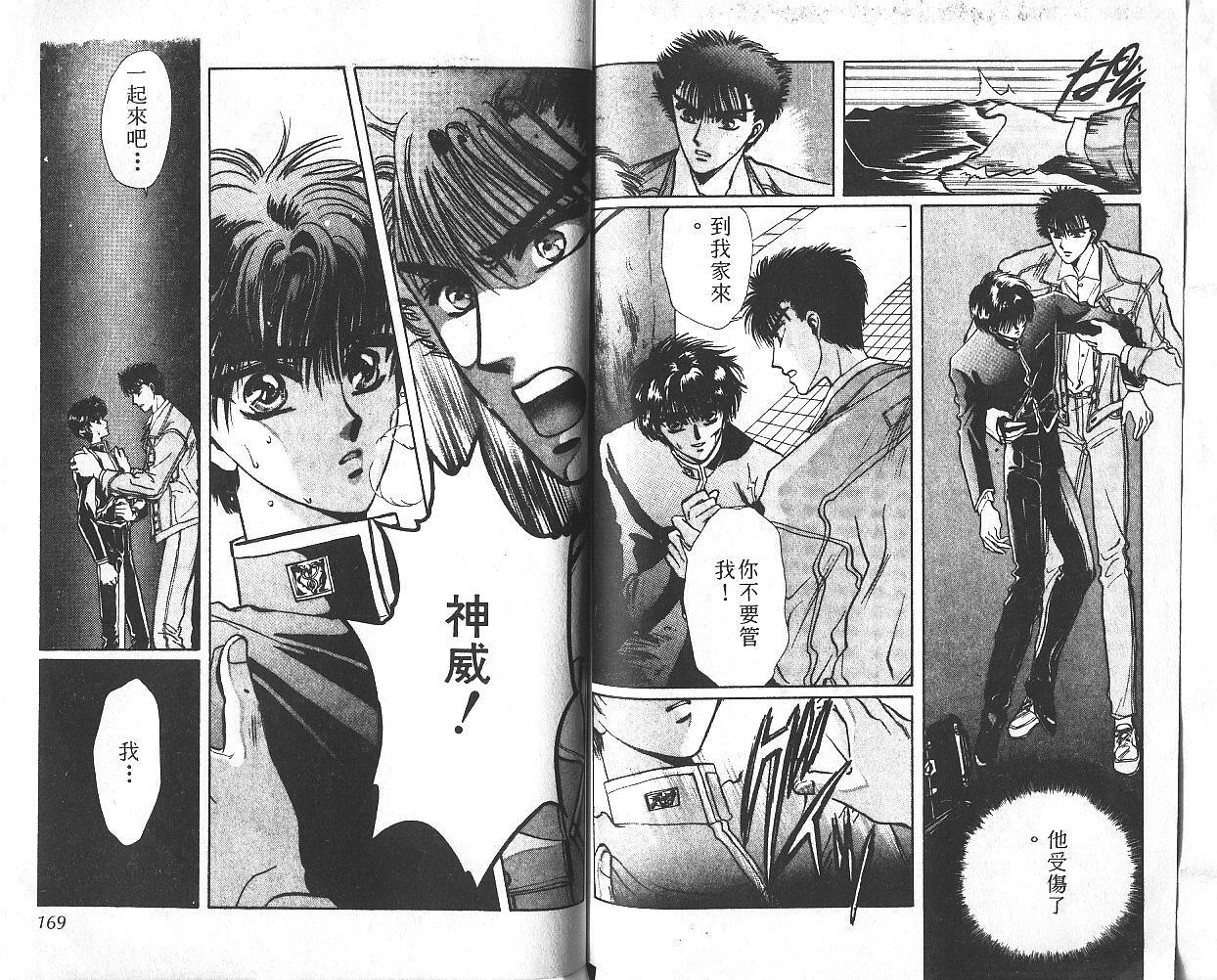 X战记 第1卷 第85页