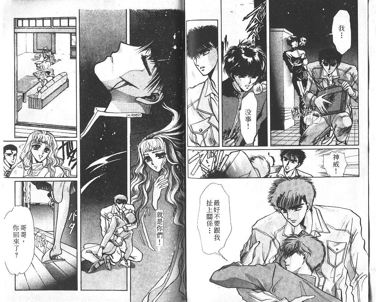 X战记 第1卷 第86页