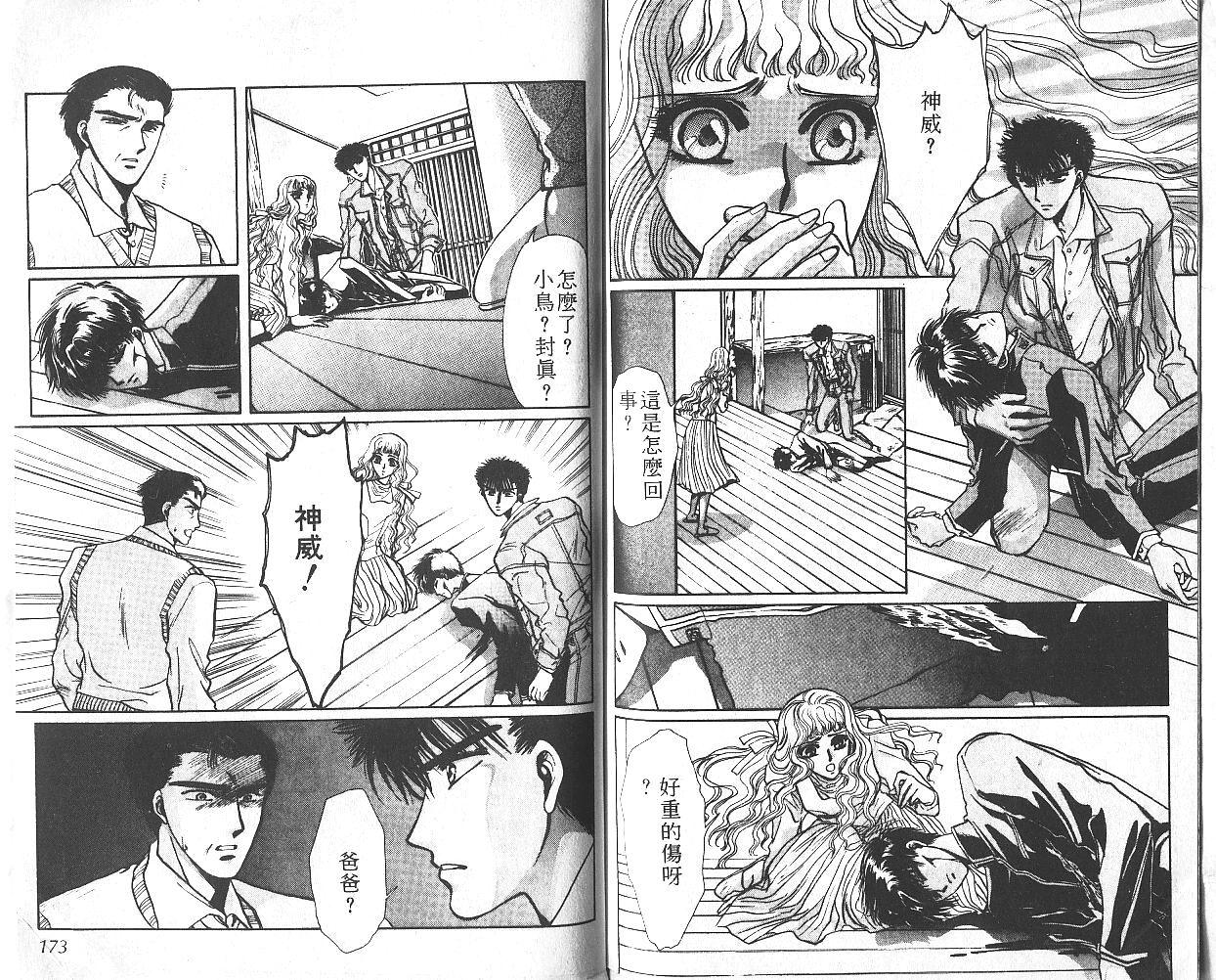 X战记 第1卷 第87页