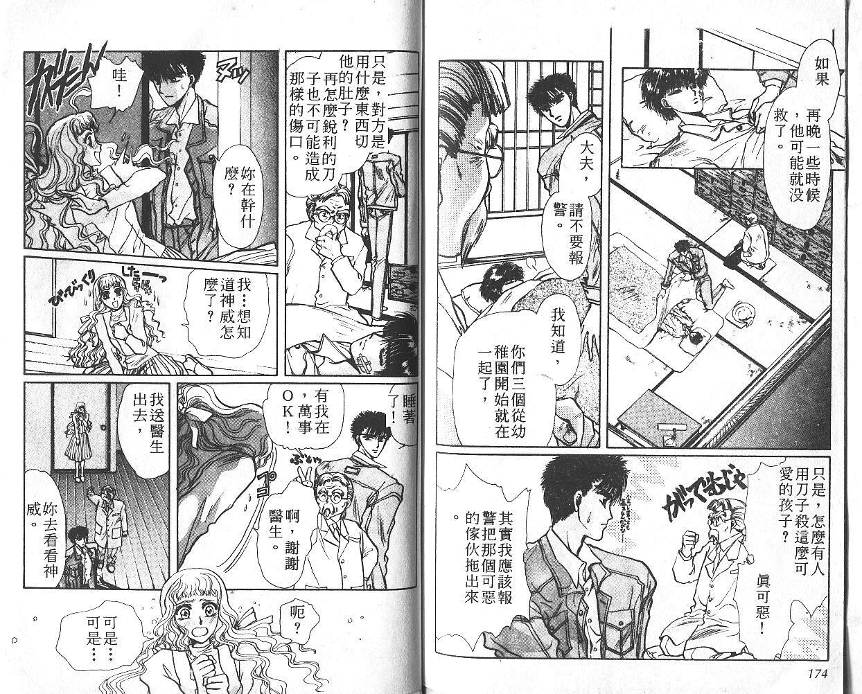 X战记 第1卷 第88页