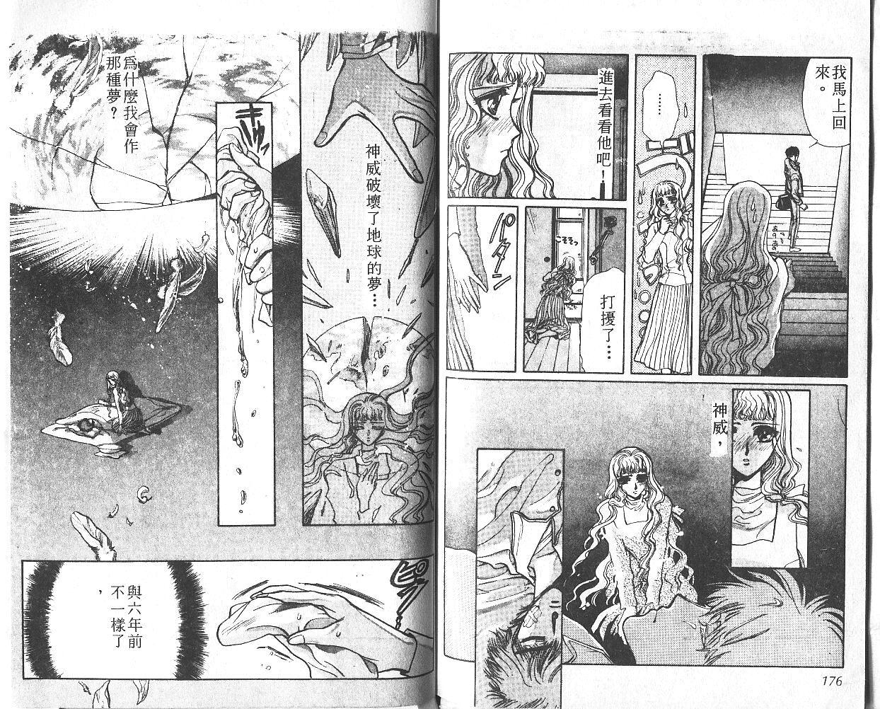 X战记 第1卷 第89页