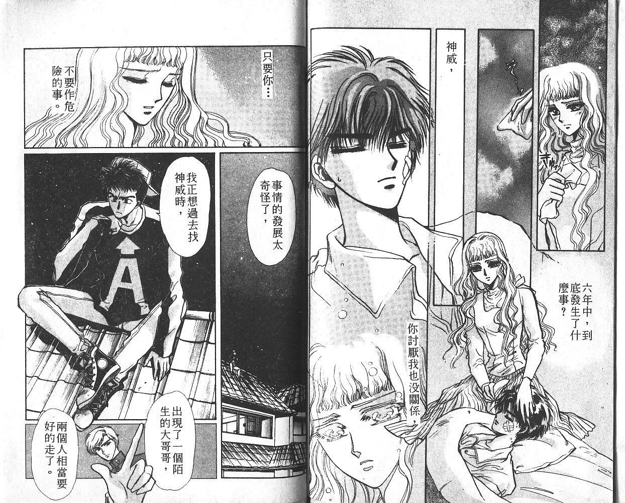 X战记 第1卷 第90页