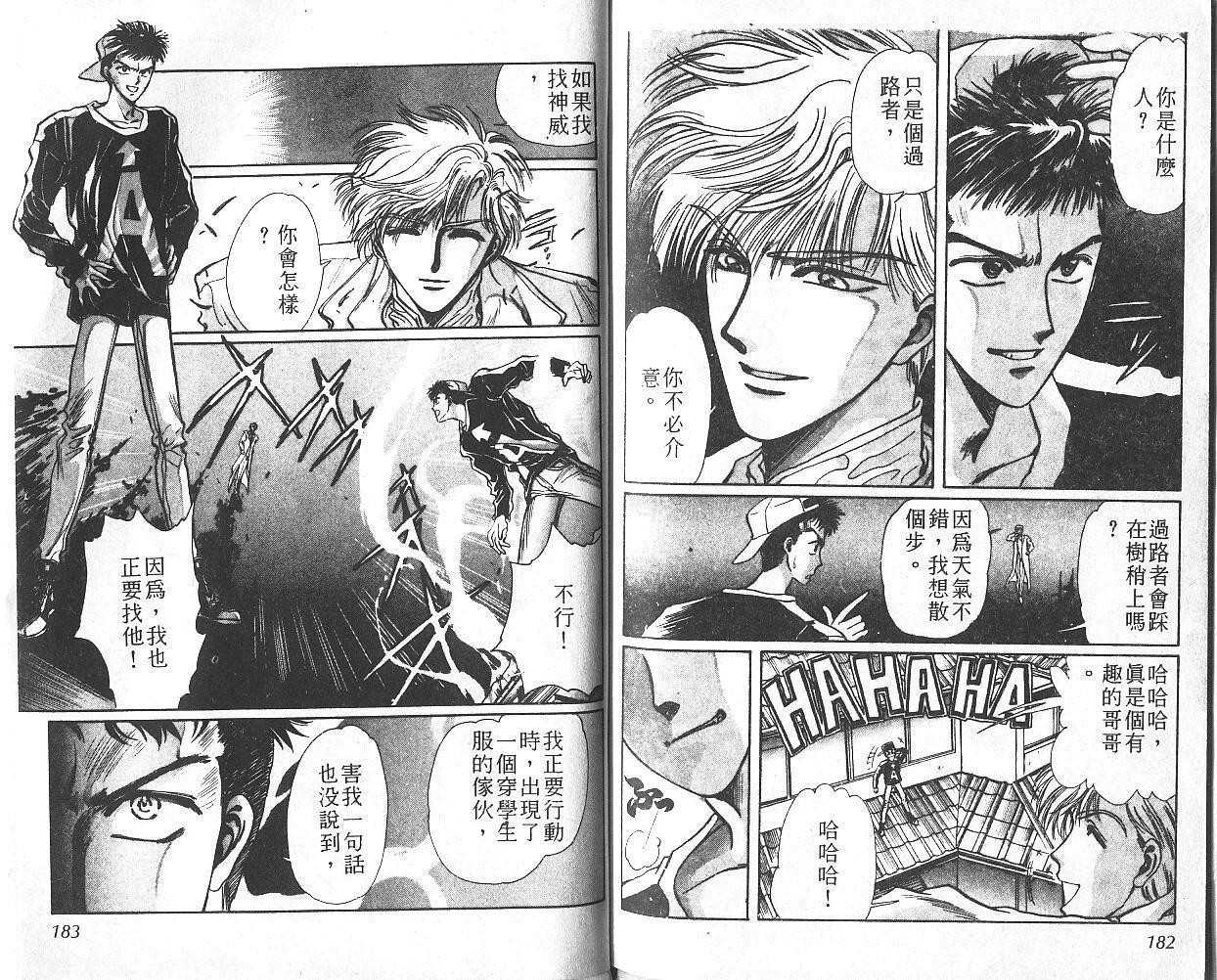 X战记 第1卷 第92页