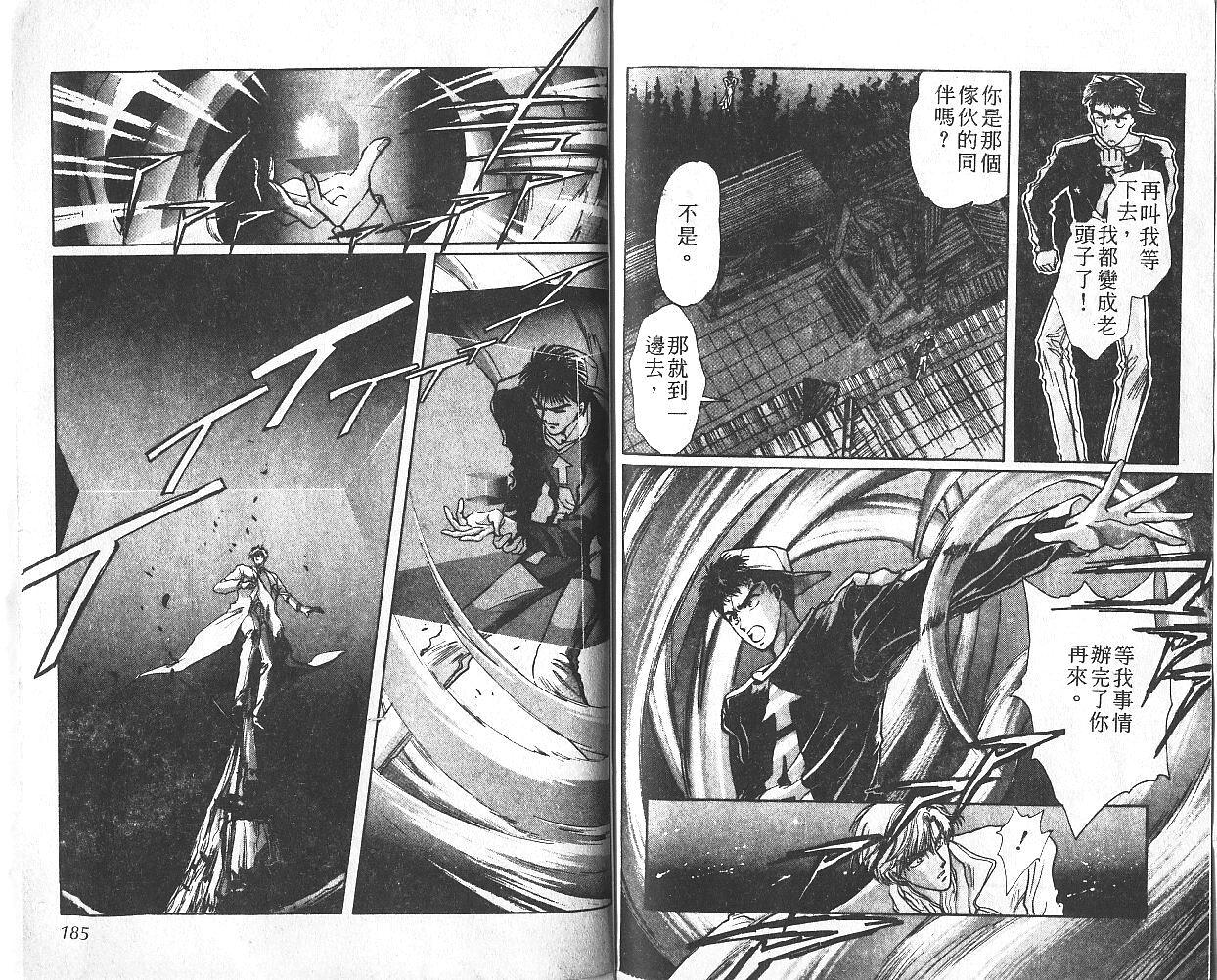 X战记 第1卷 第93页