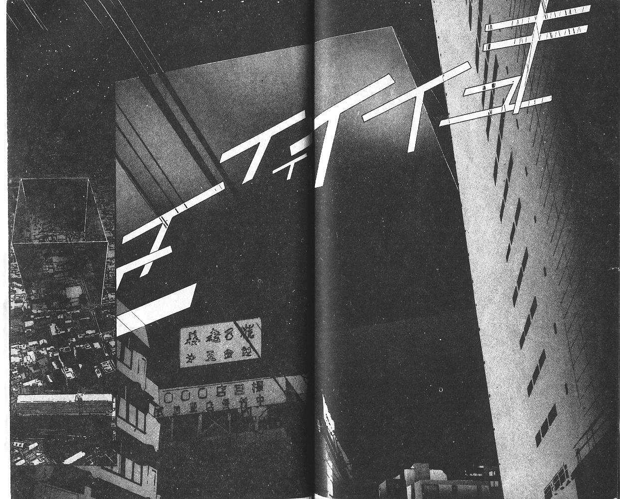 X战记 第1卷 第94页