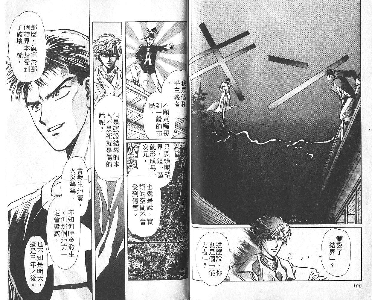 X战记 第1卷 第95页