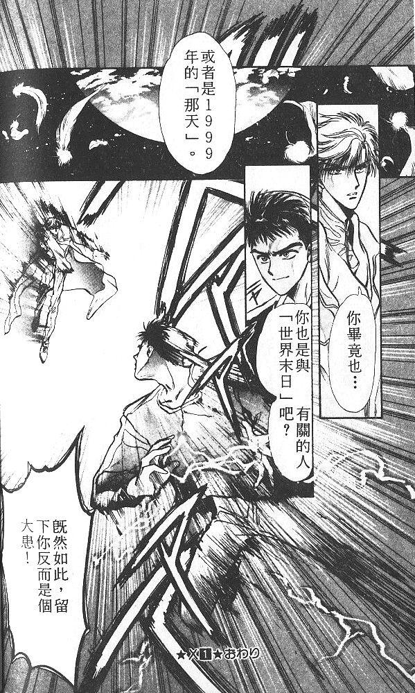 X战记 第1卷 第96页