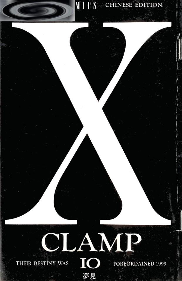 X战记 第10卷 第0页