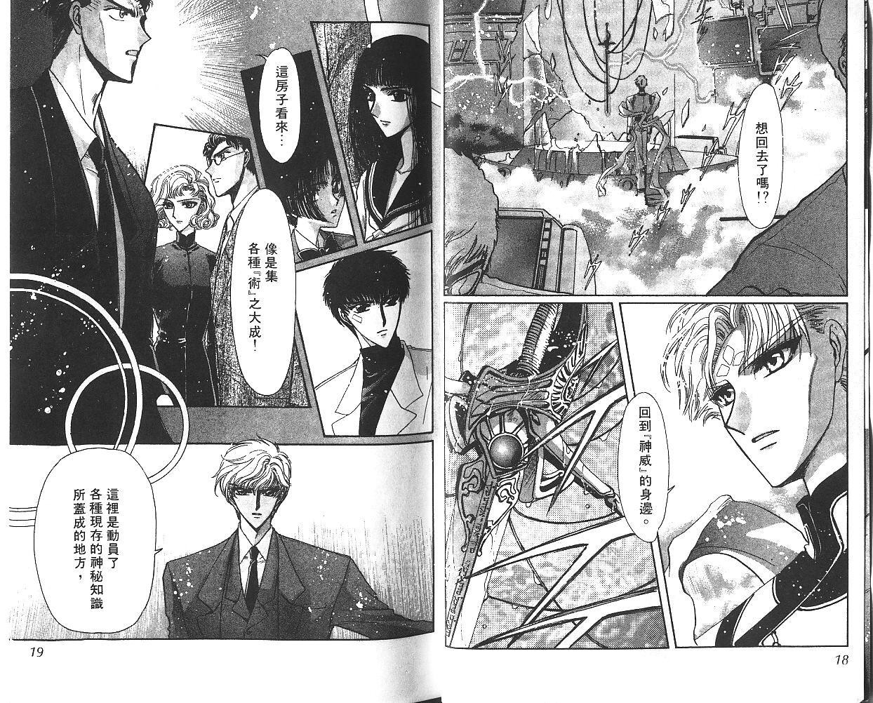 X战记 第10卷 第10页