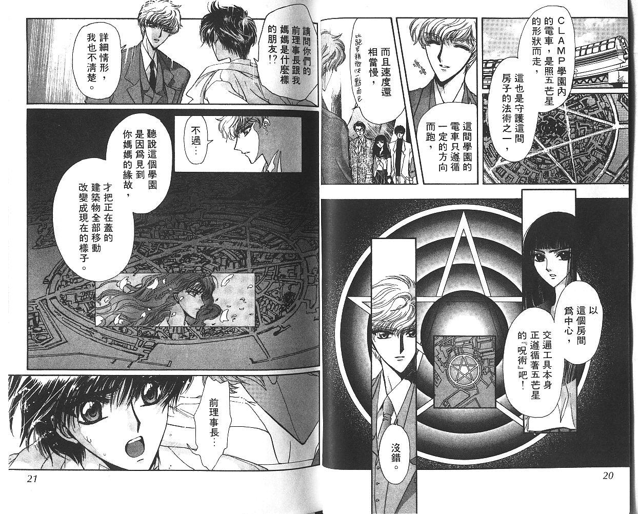 X战记 第10卷 第11页