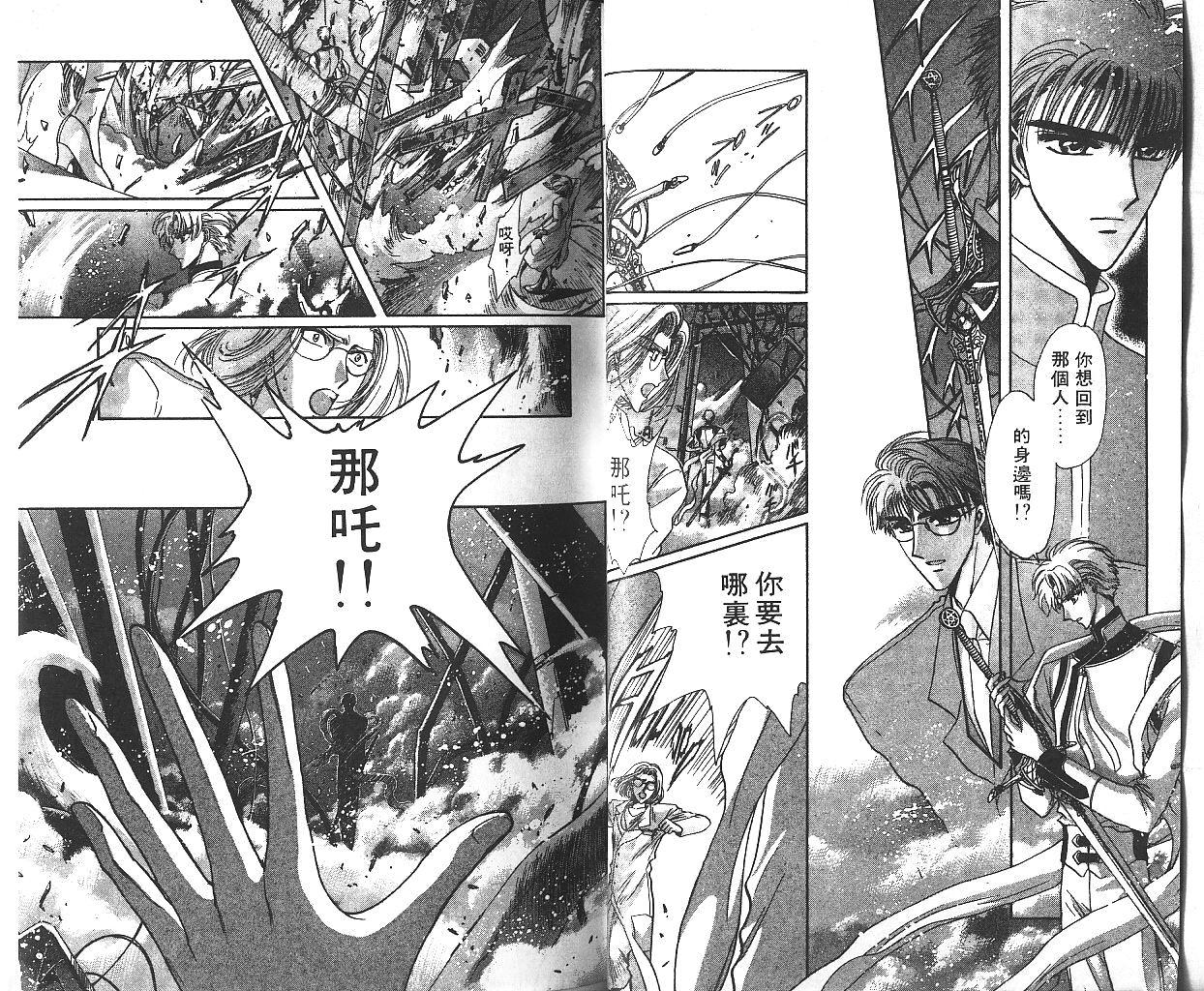 X战记 第10卷 第16页