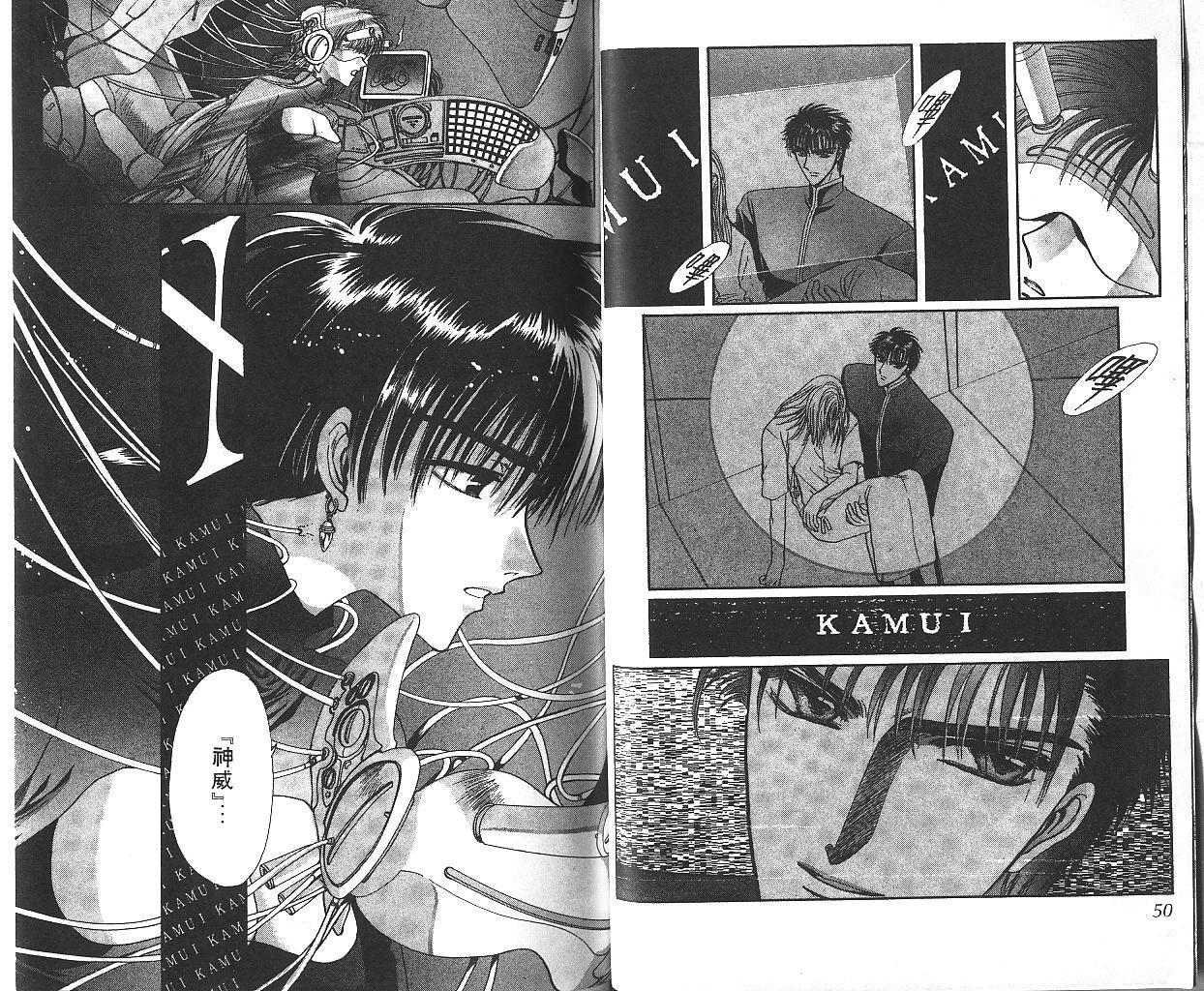 X战记 第10卷 第25页