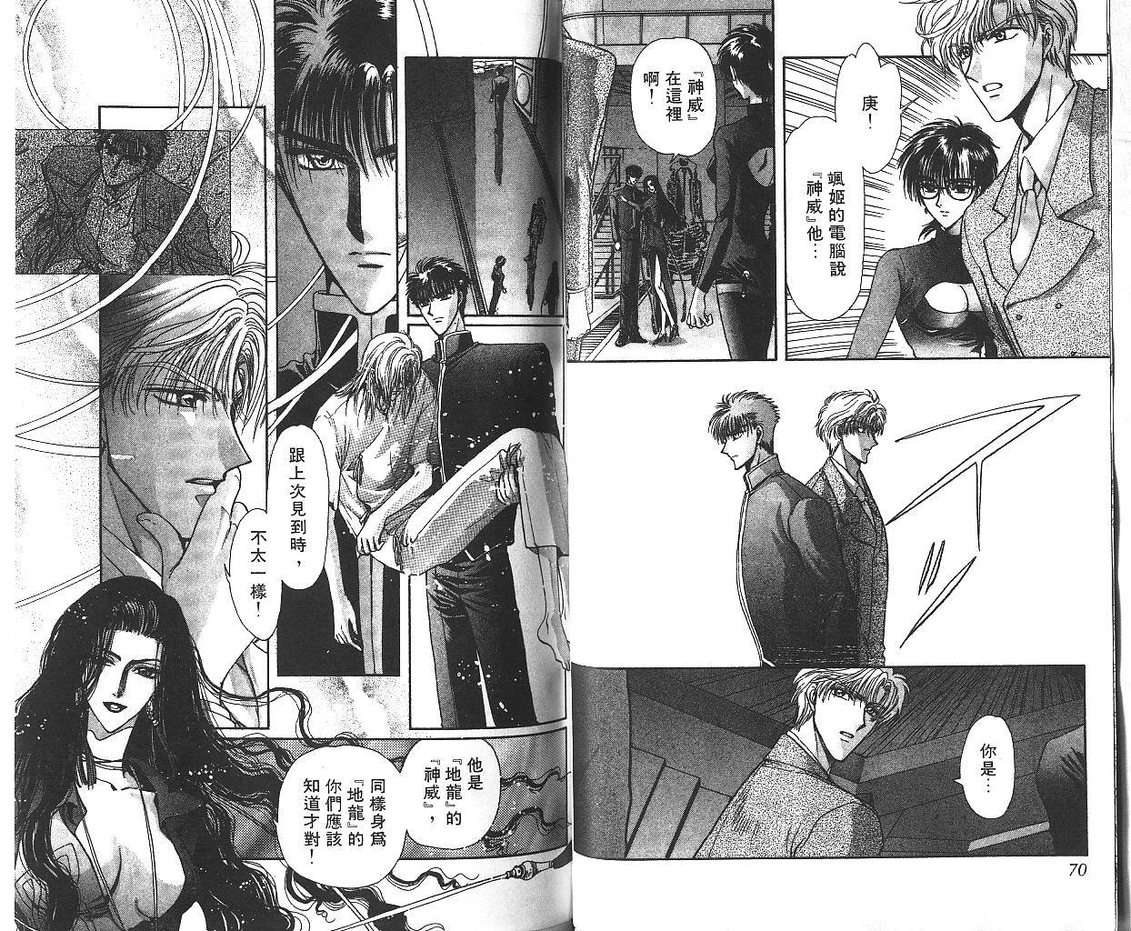 X战记 第10卷 第35页