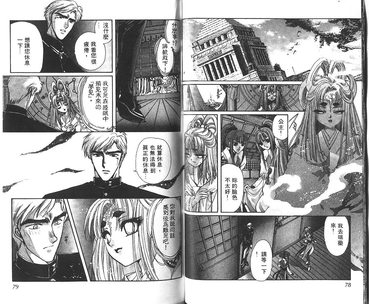 X战记 第10卷 第39页