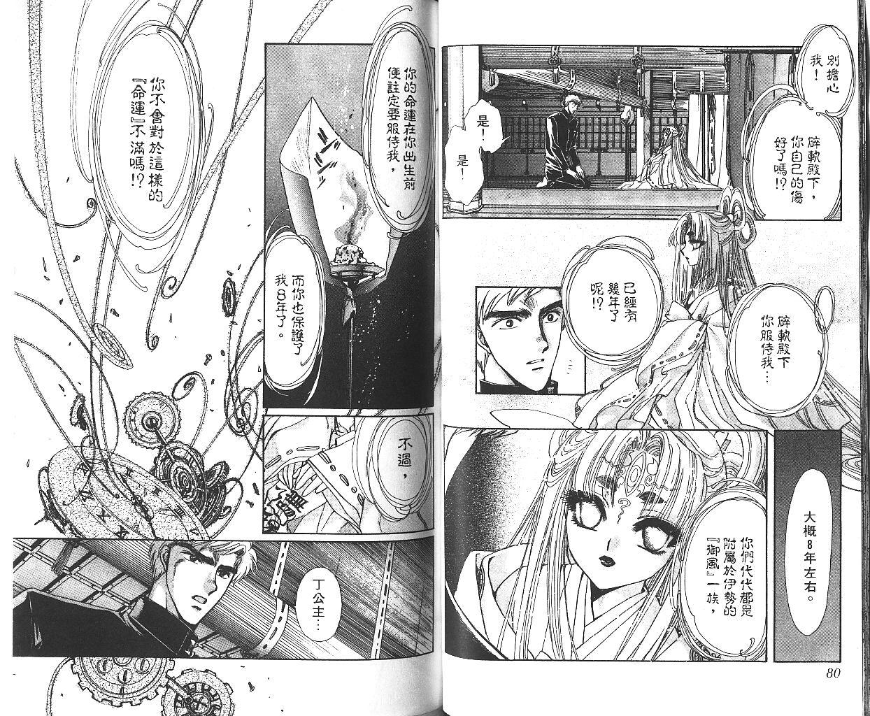 X战记 第10卷 第40页