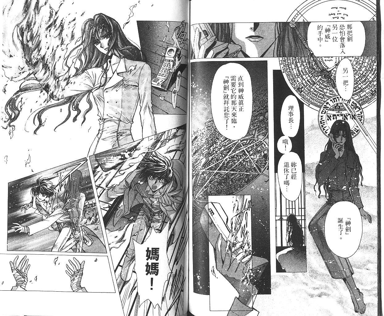 X战记 第10卷 第67页