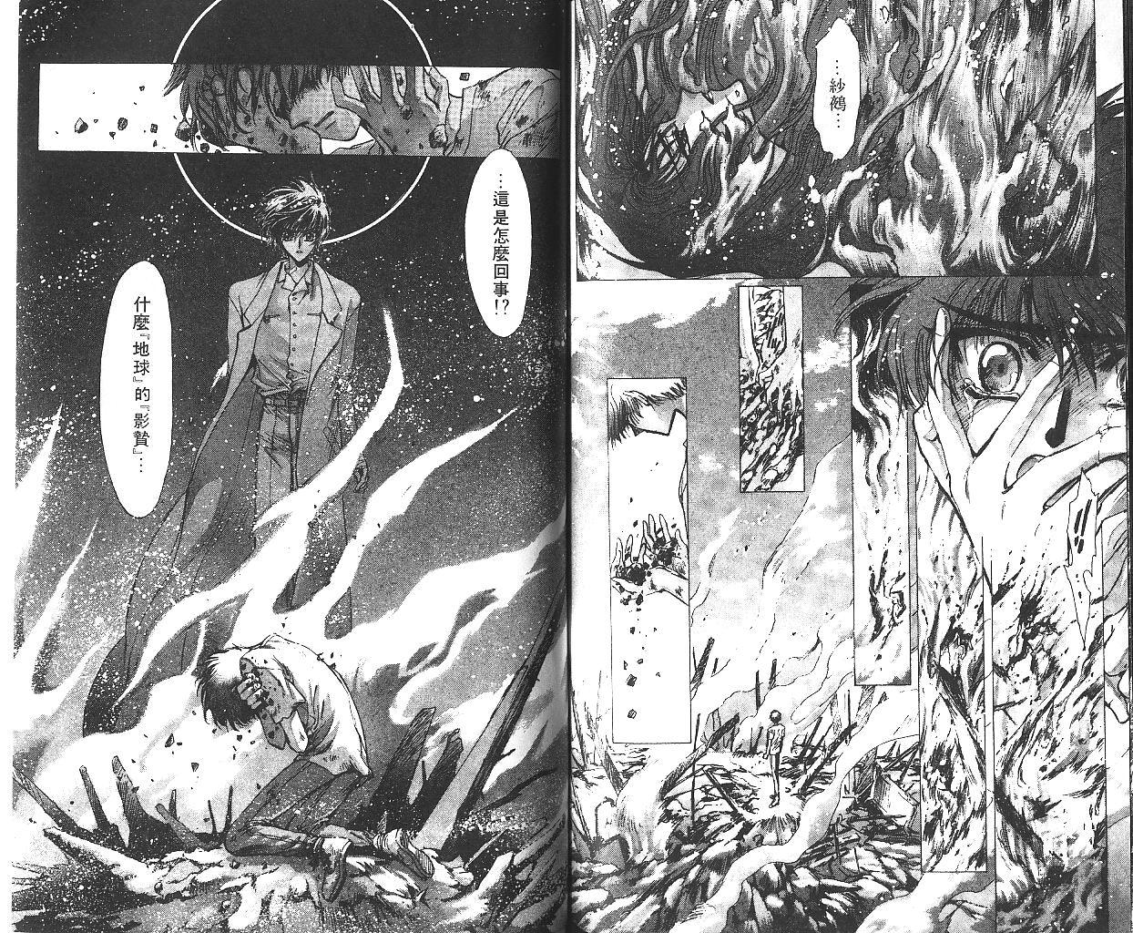 X战记 第10卷 第71页