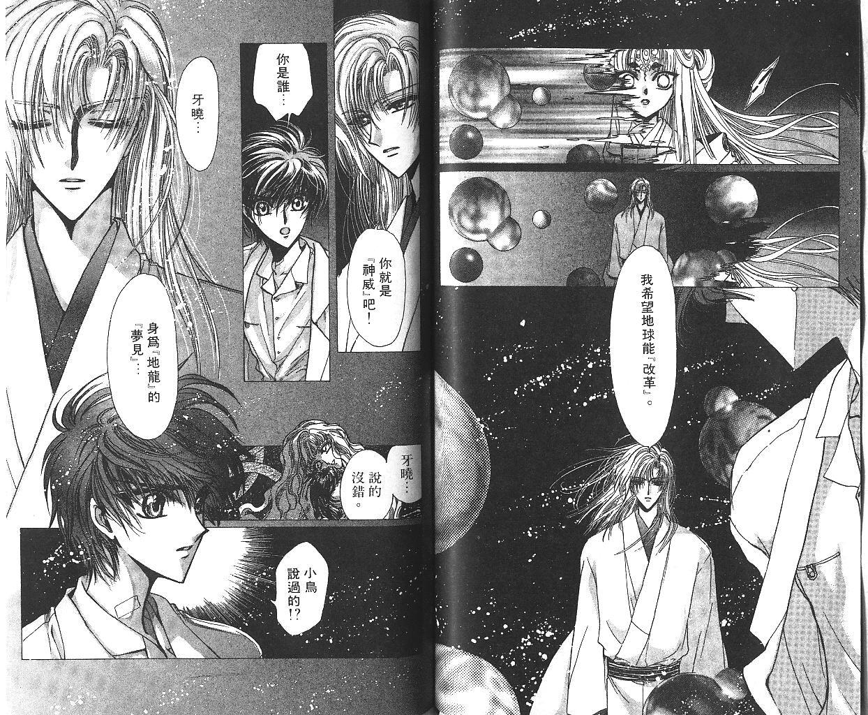 X战记 第10卷 第73页