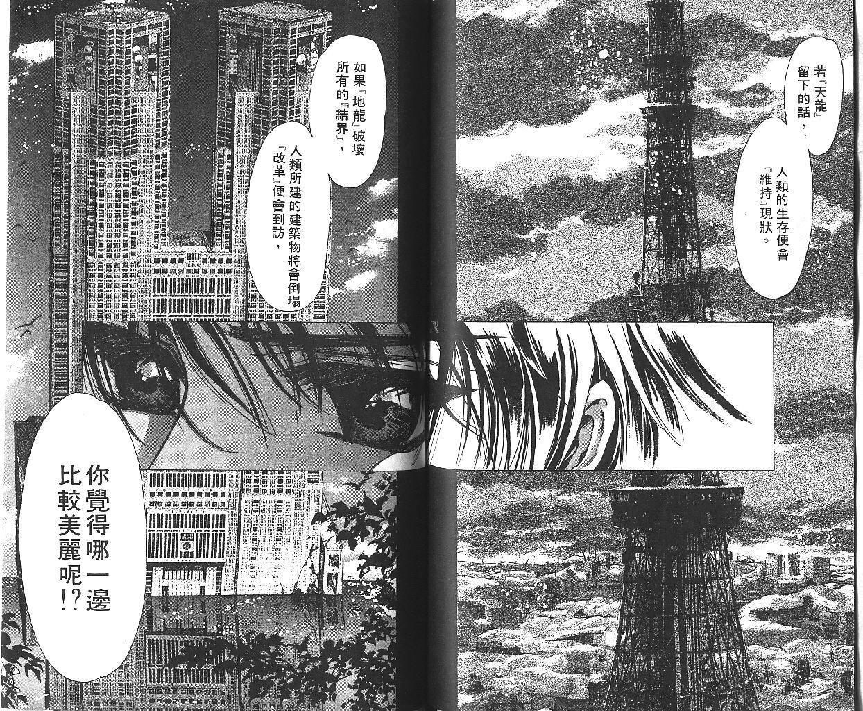 X战记 第10卷 第75页