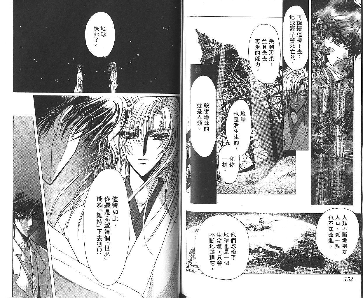 X战记 第10卷 第76页