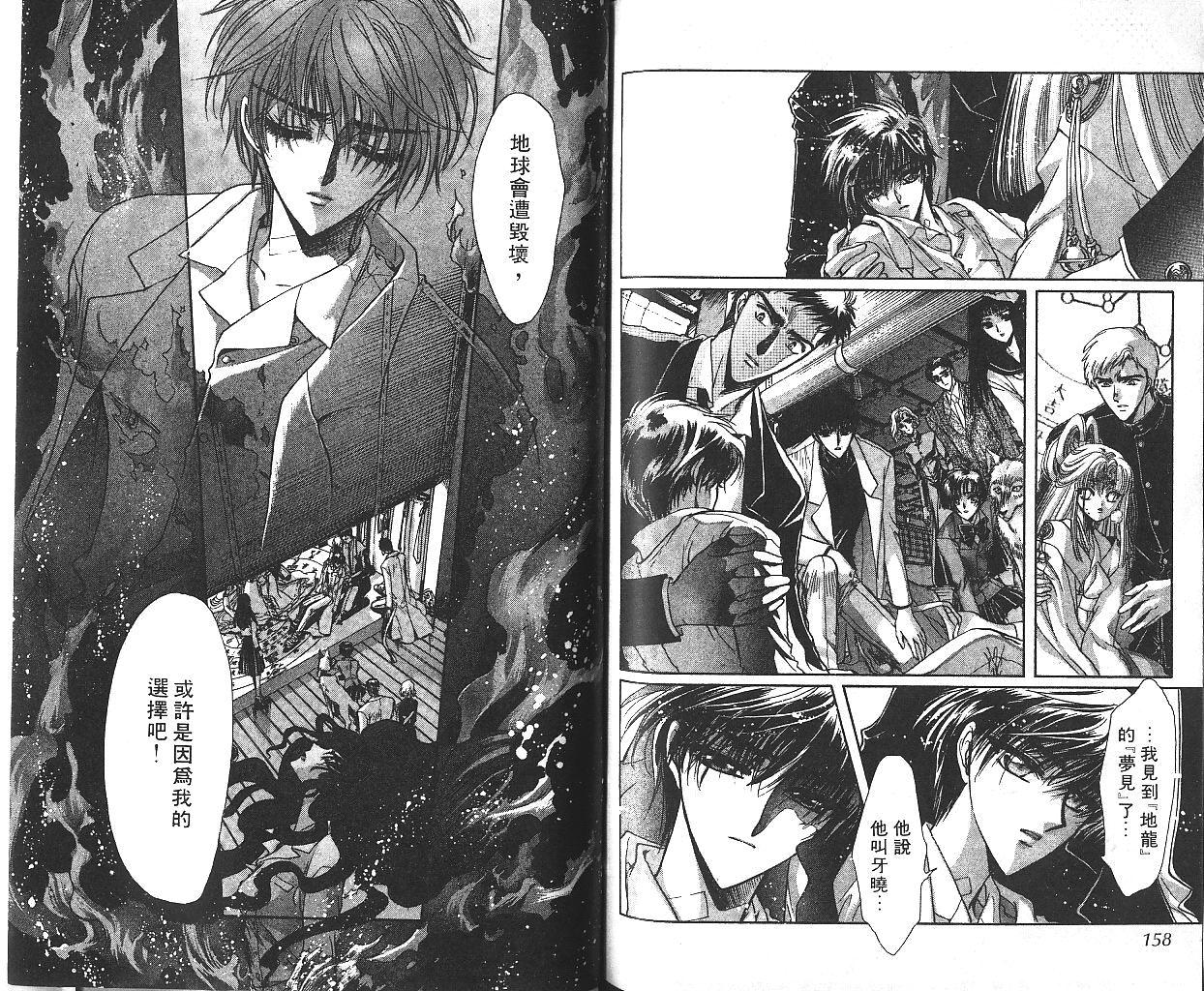 X战记 第10卷 第79页