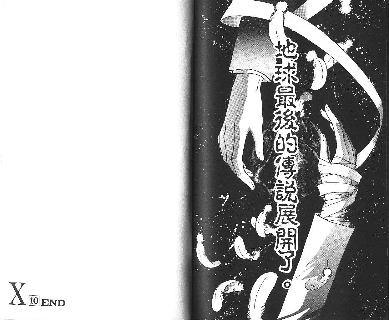 X战记 第10卷 第84页