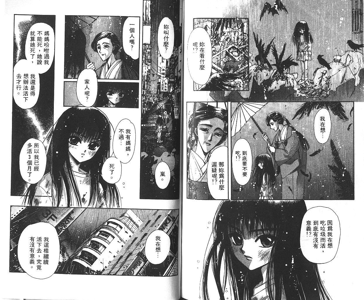 X战记 第10卷 第86页