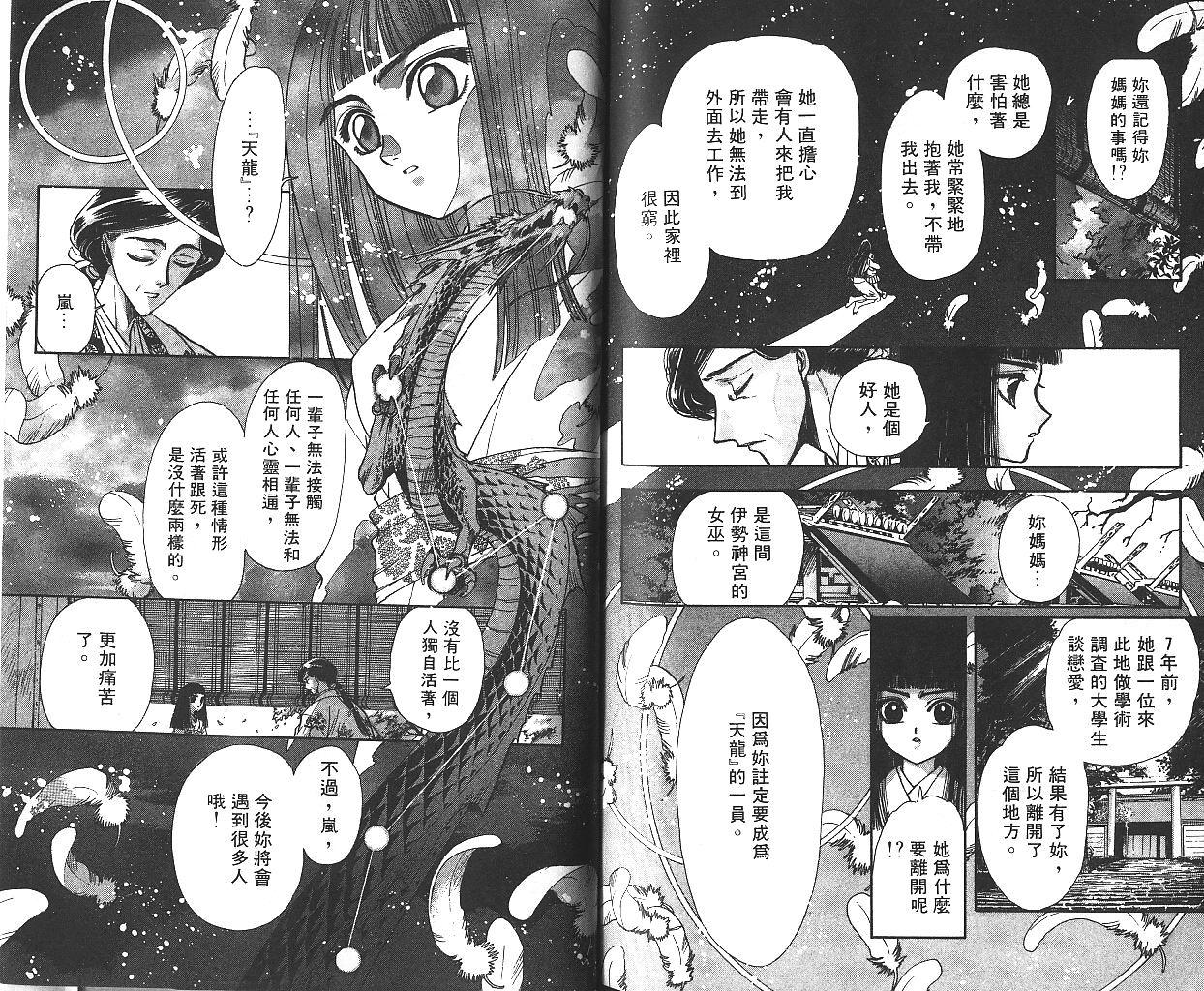 X战记 第10卷 第88页