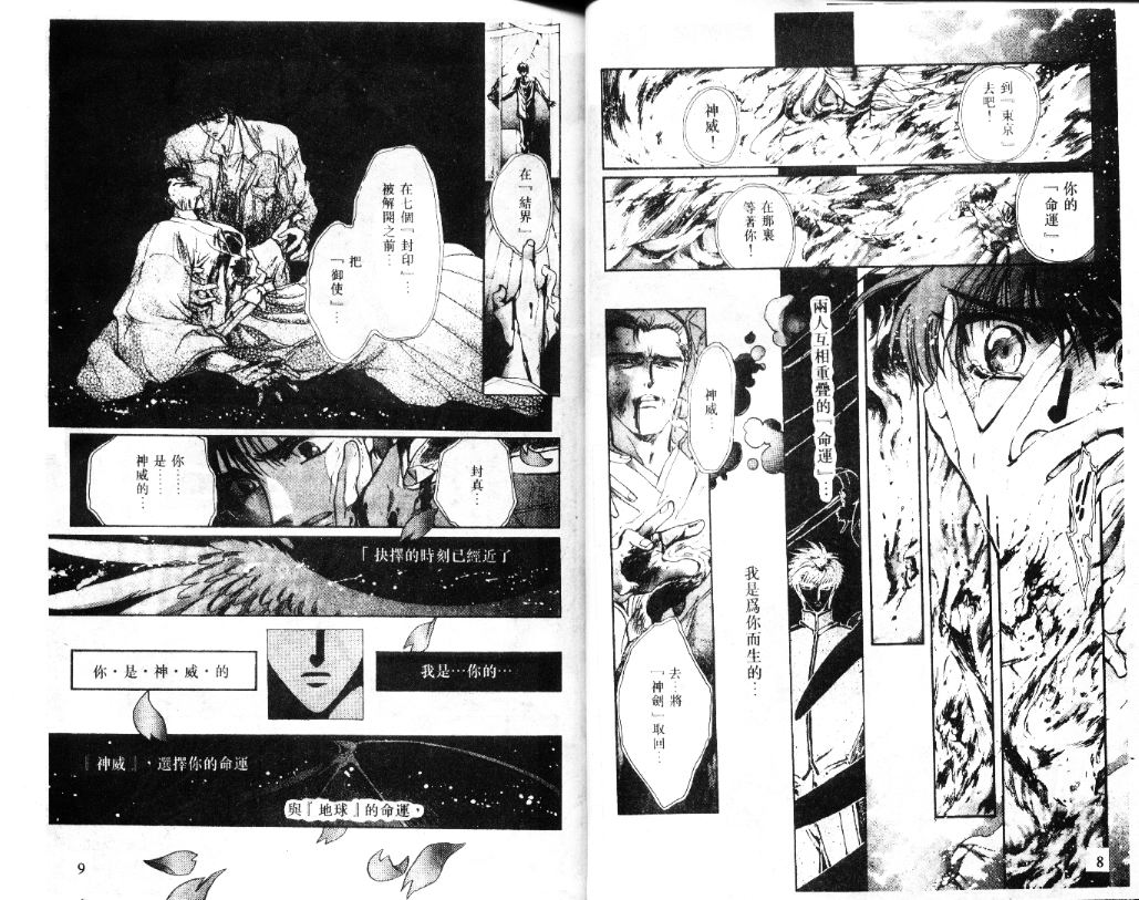 X战记 第11卷 第5页