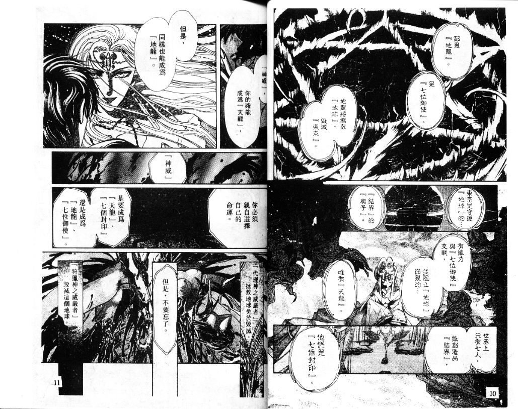 X战记 第11卷 第6页