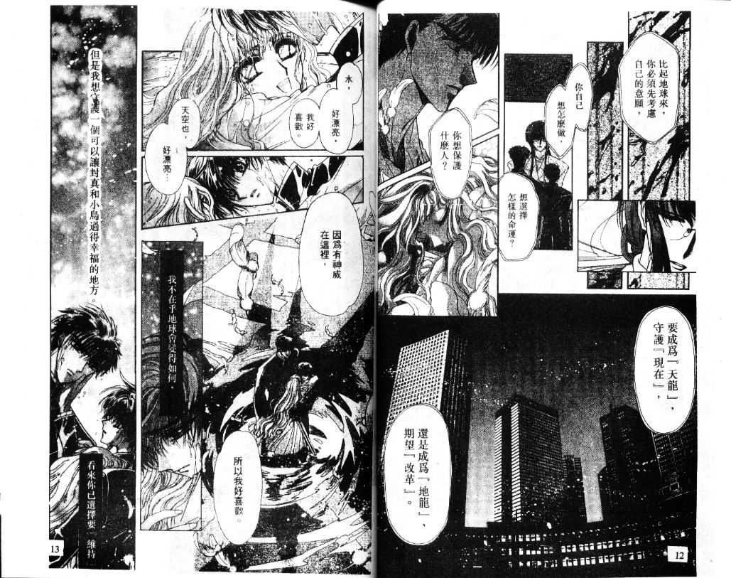 X战记 第11卷 第7页