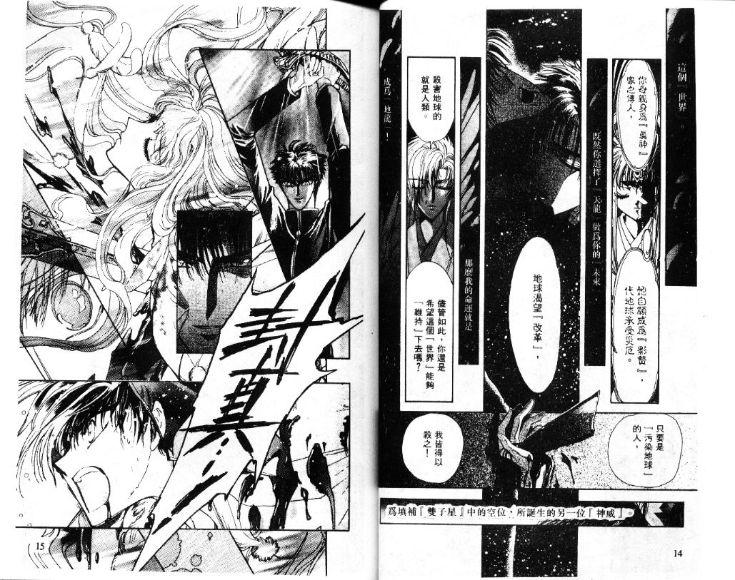 X战记 第11卷 第8页