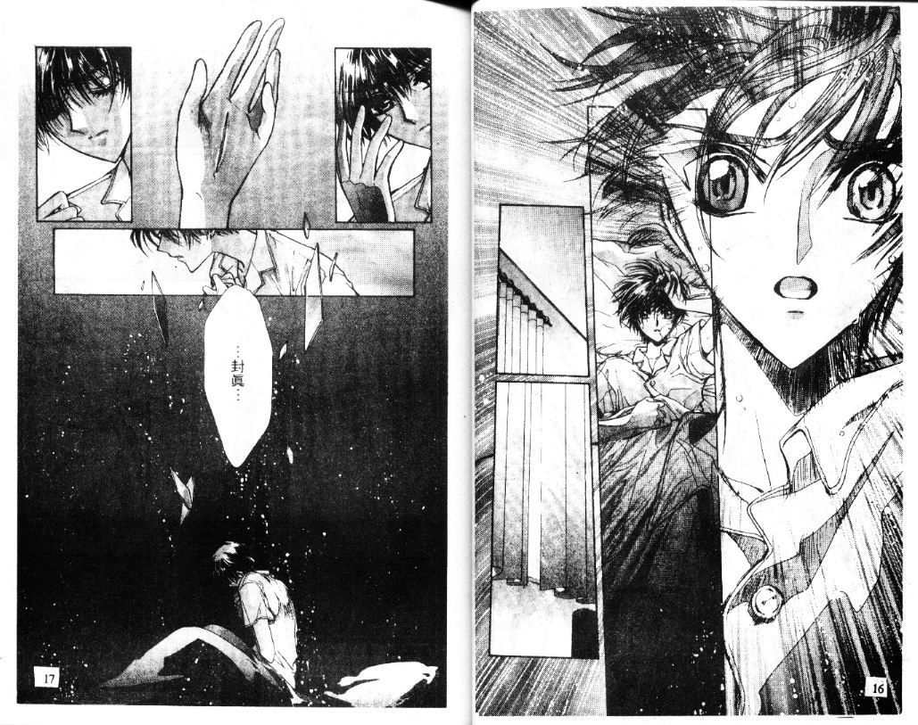 X战记 第11卷 第9页