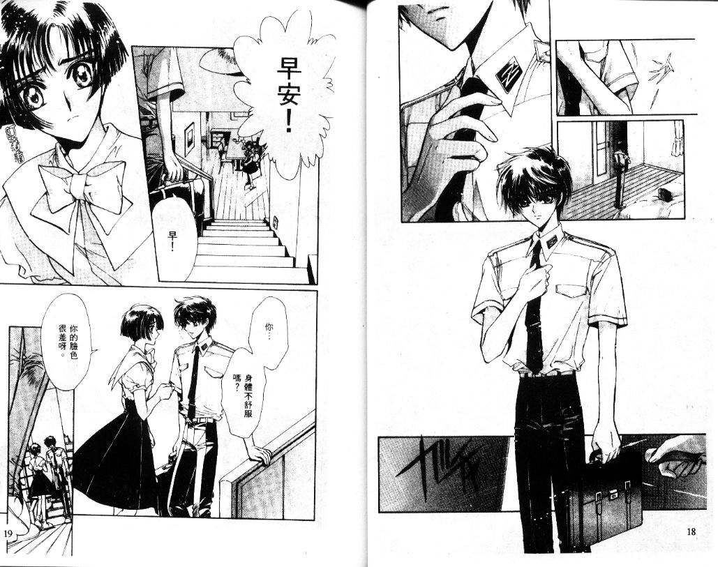 X战记 第11卷 第10页