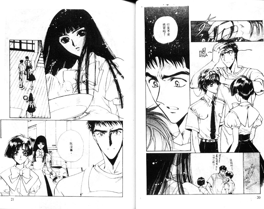 X战记 第11卷 第11页