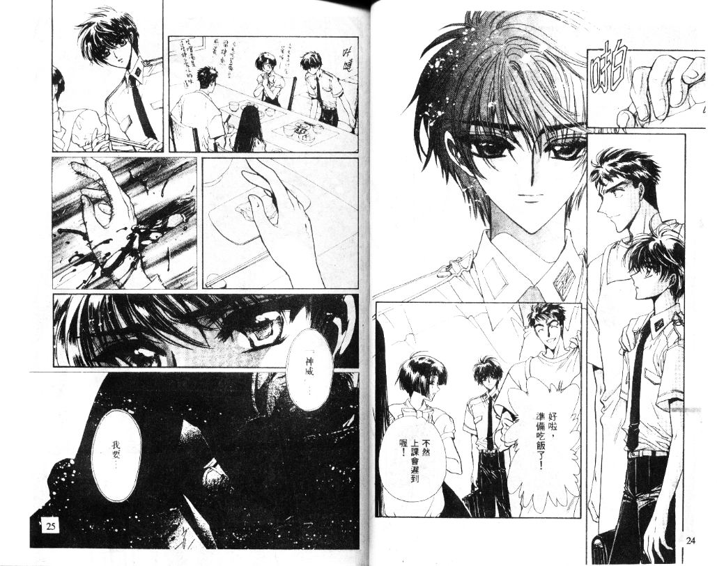 X战记 第11卷 第13页