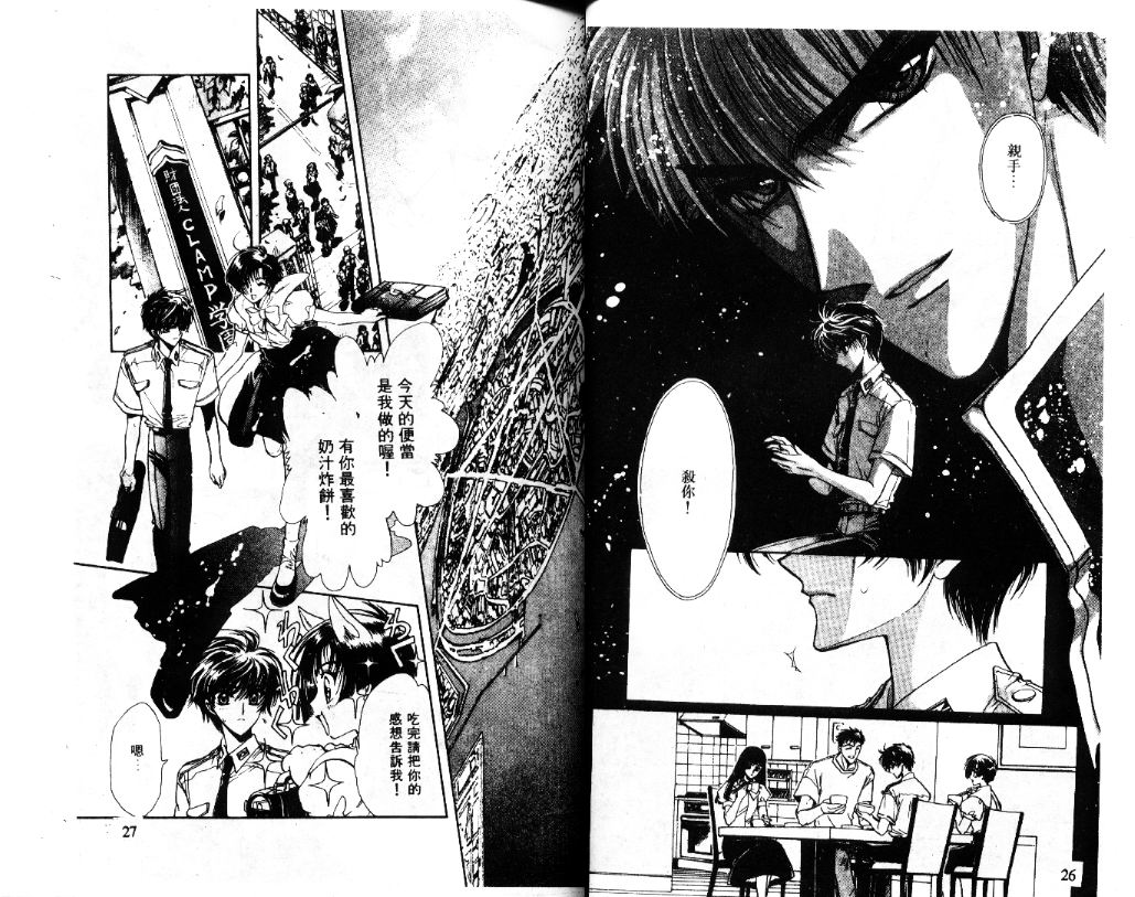 X战记 第11卷 第14页