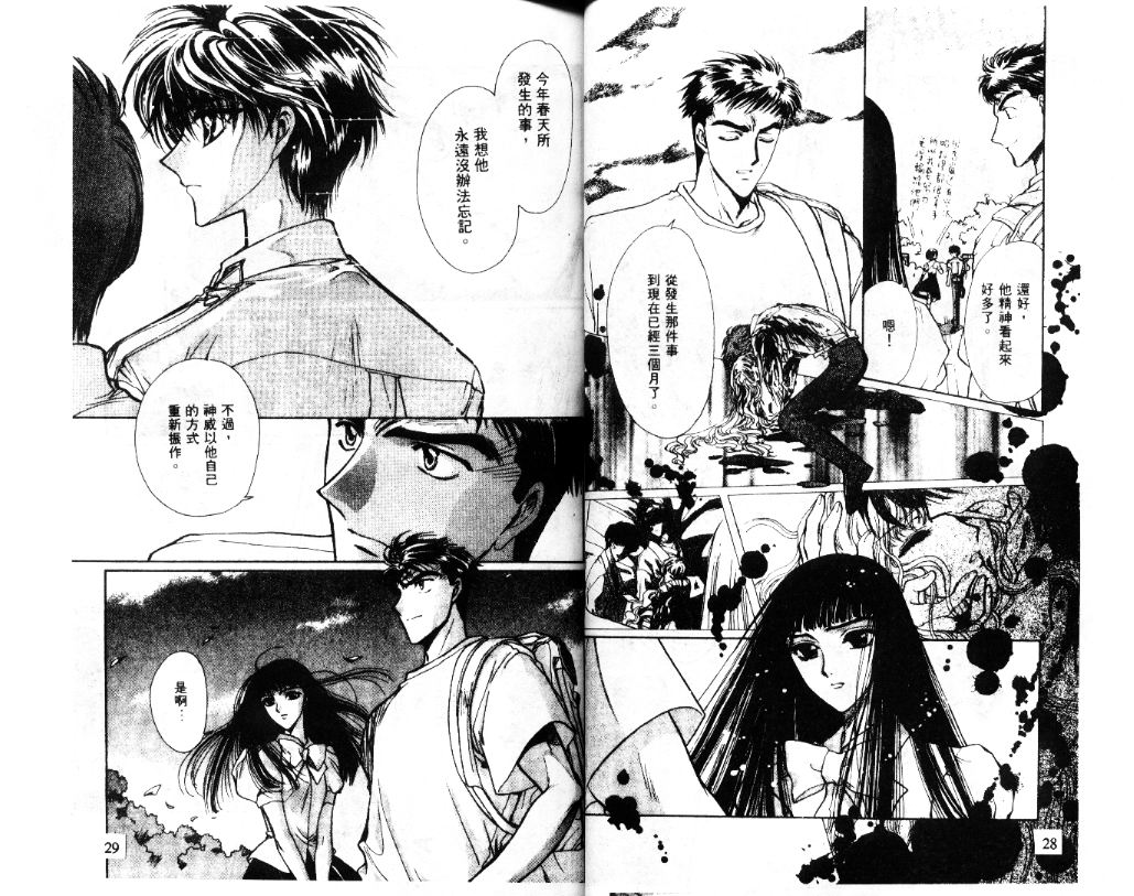 X战记 第11卷 第15页