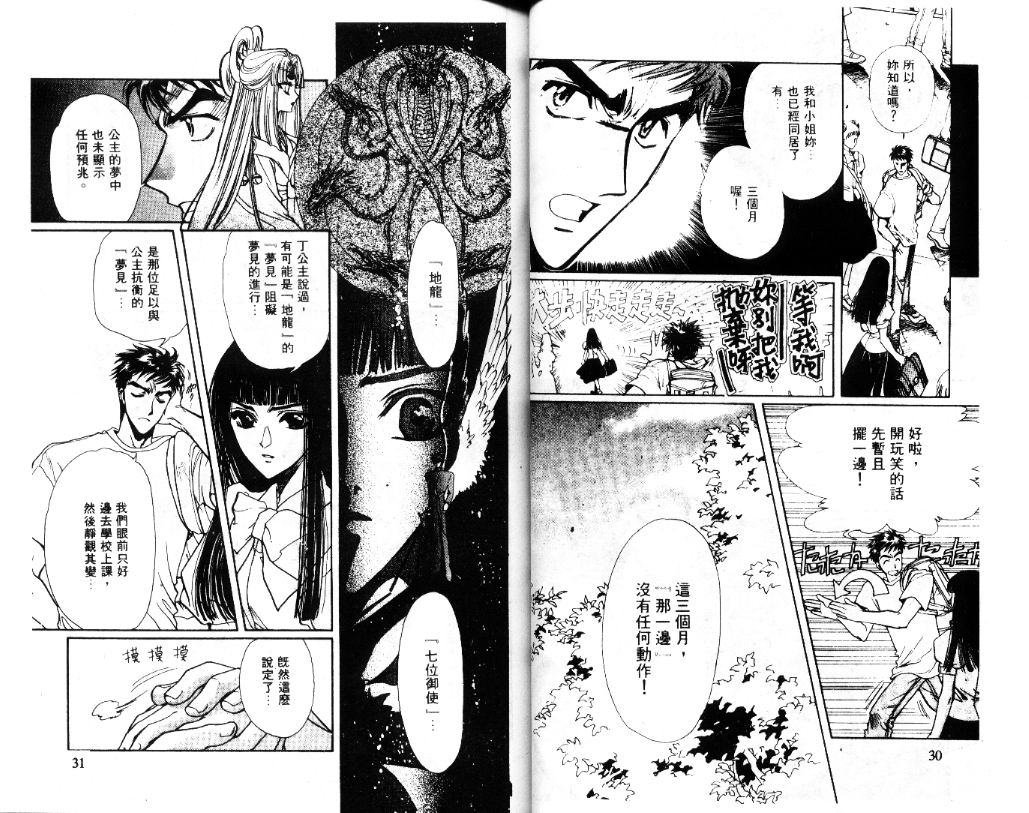 X战记 第11卷 第16页