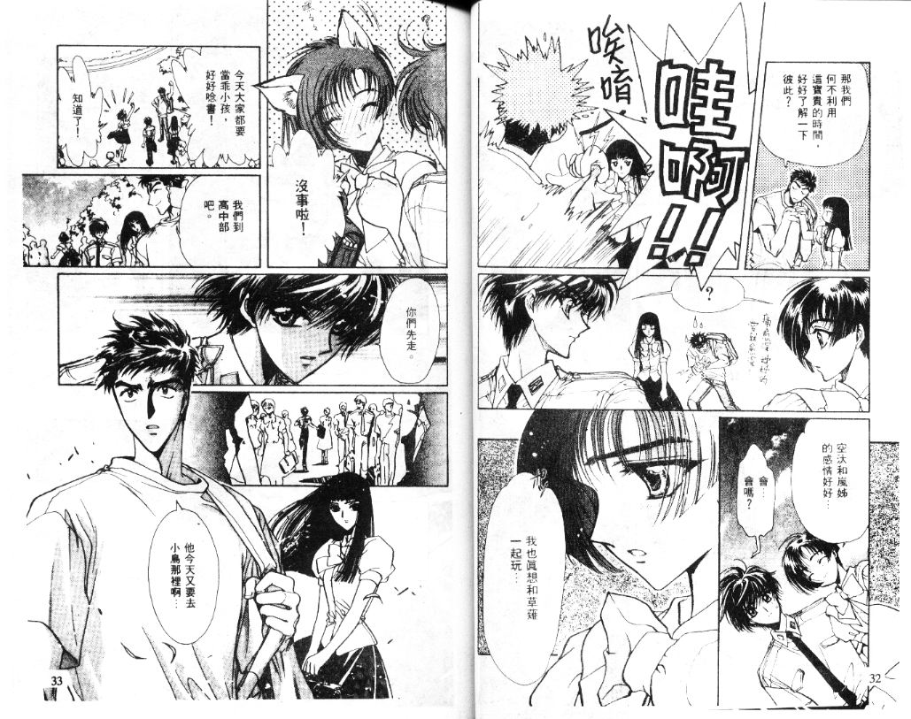 X战记 第11卷 第17页