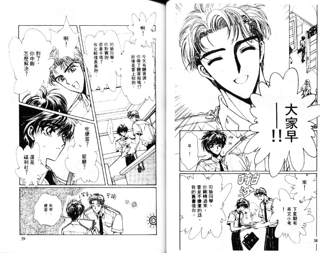 X战记 第11卷 第20页