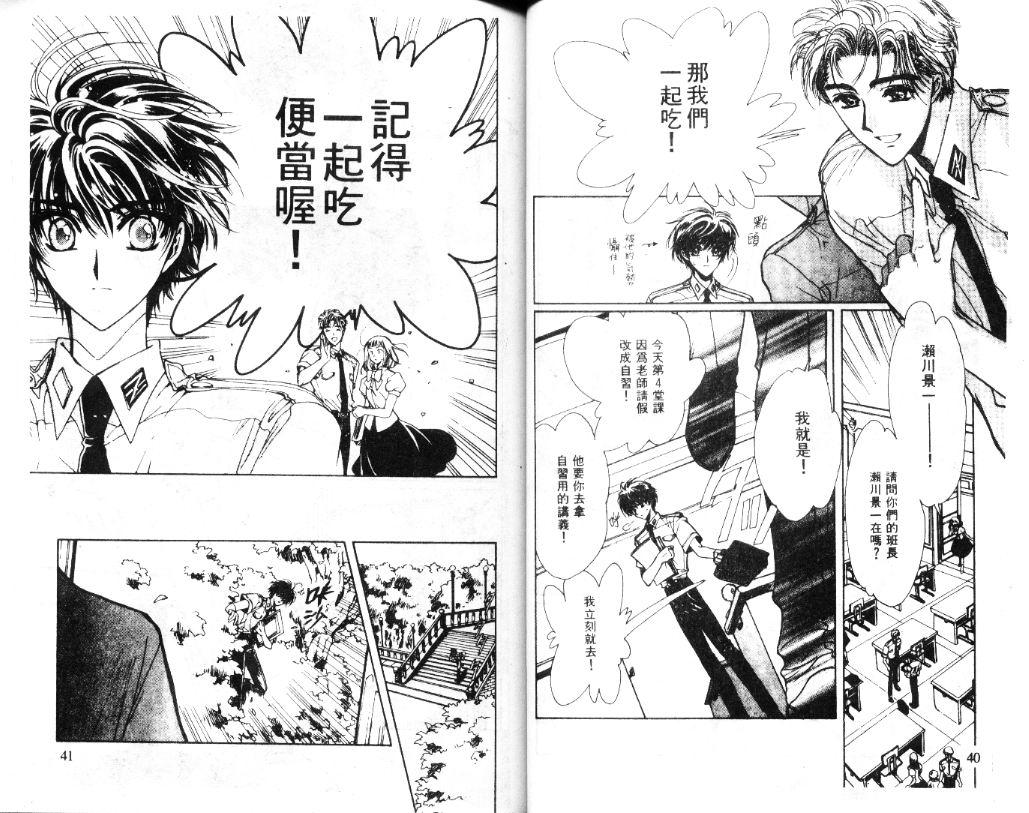 X战记 第11卷 第21页