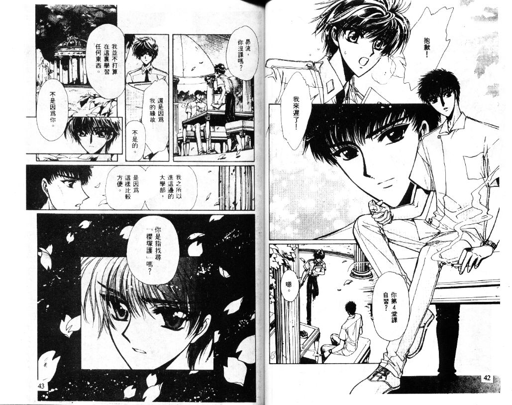 X战记 第11卷 第22页