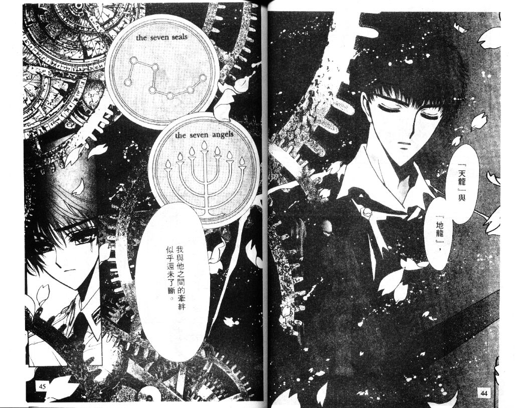 X战记 第11卷 第23页