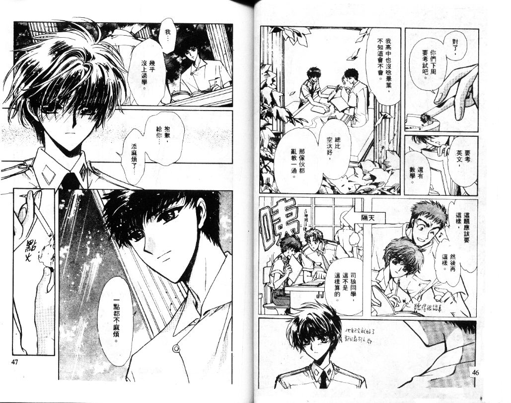 X战记 第11卷 第24页