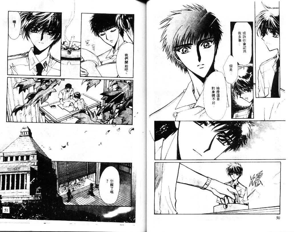 X战记 第11卷 第26页