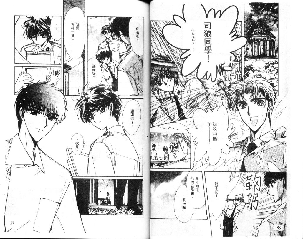 X战记 第11卷 第29页