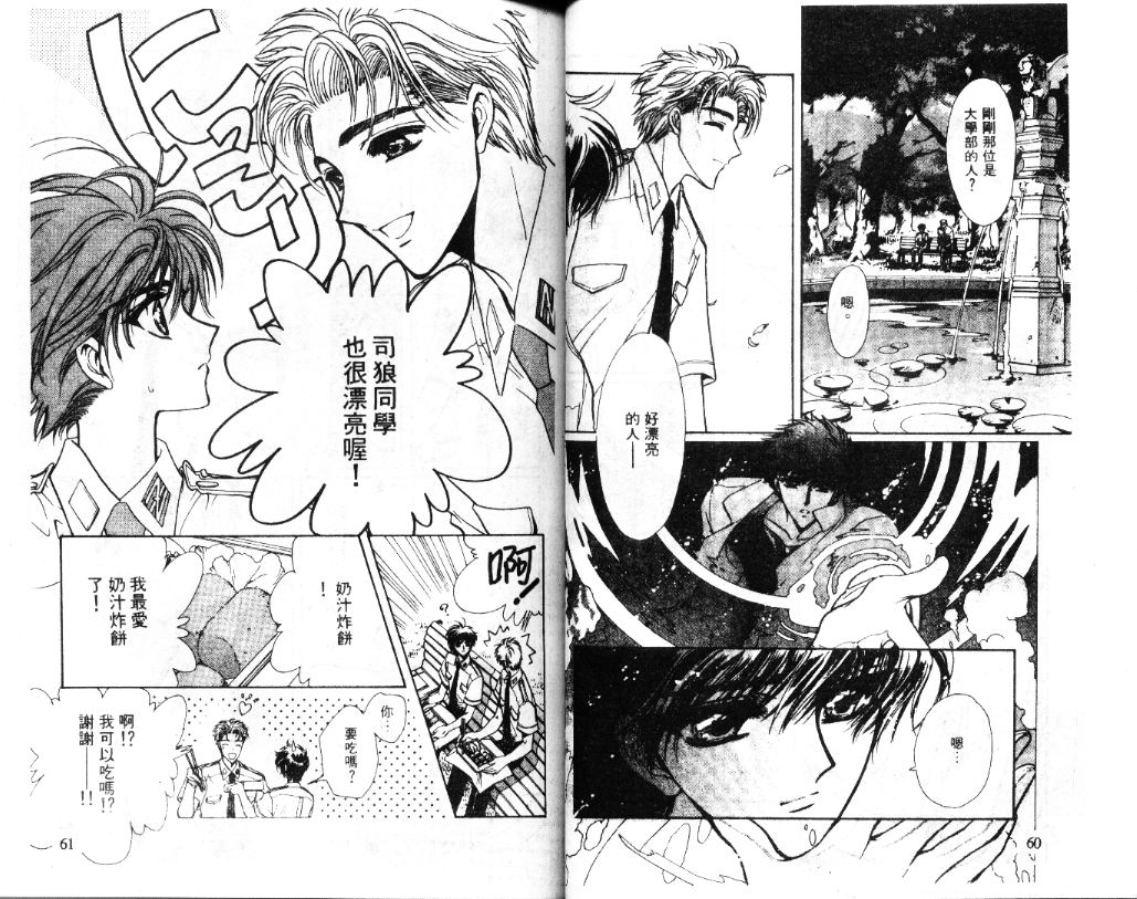 X战记 第11卷 第31页