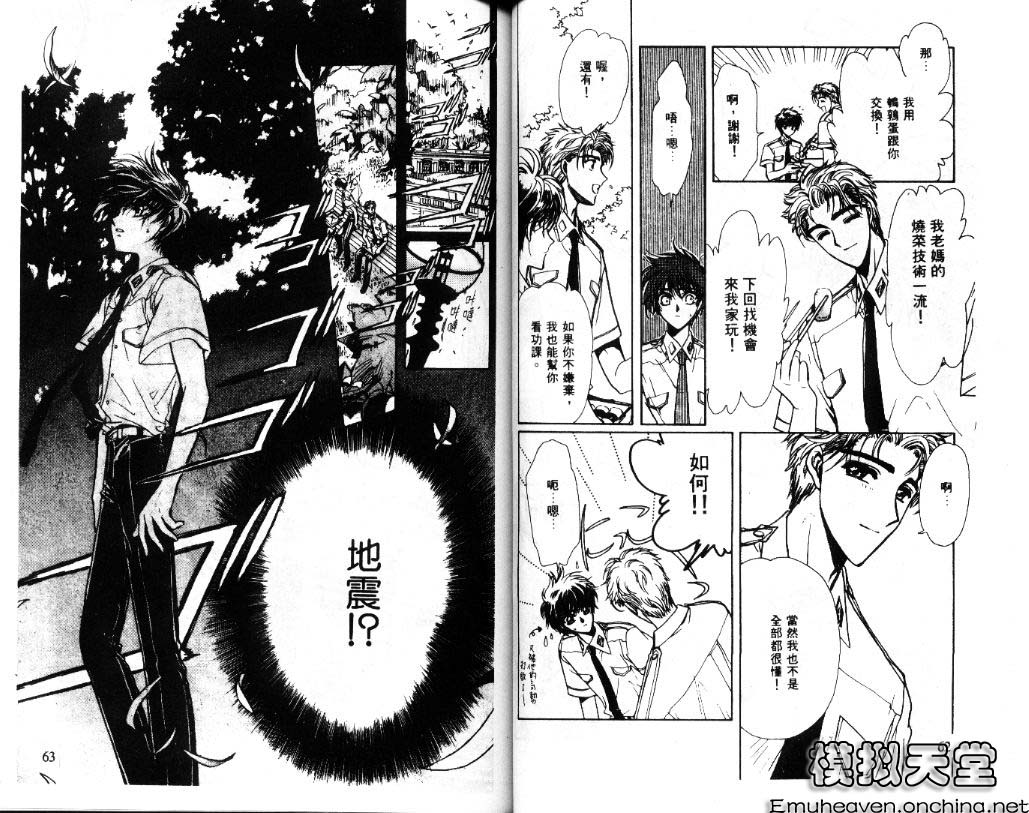 X战记 第11卷 第32页