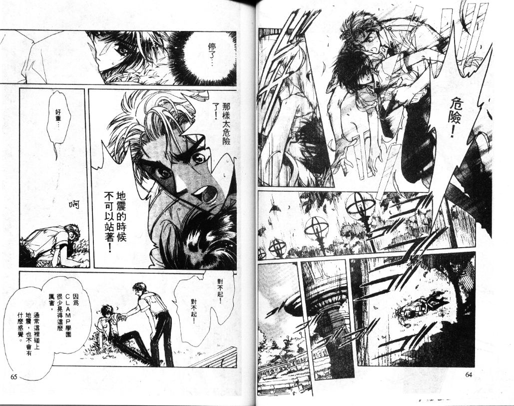 X战记 第11卷 第33页